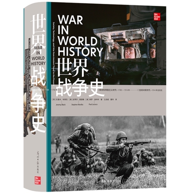 世界战争史军事史书籍后浪