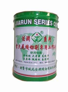 原厂直销佳润冷却环保18kg工作液