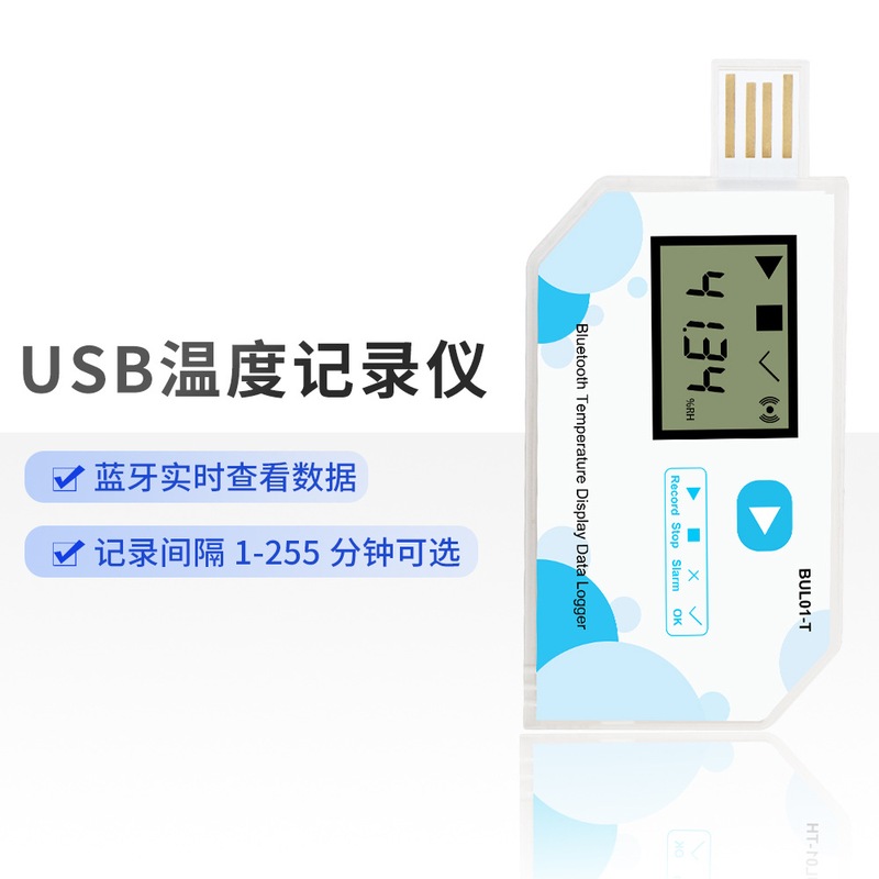 BUL01-TH蓝牙实时LCD数显仓库接口运输监测数据冷温度记录仪链USB