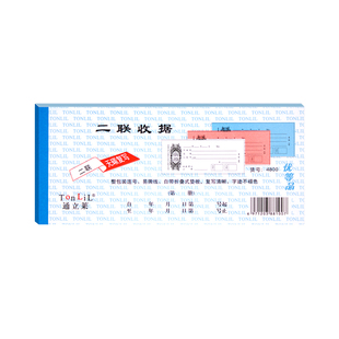 通立莱收据 二三联收款收据优质无碳复写234连收锯四联收据本连号