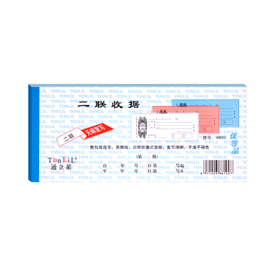 通利来无碳复写收据送货单