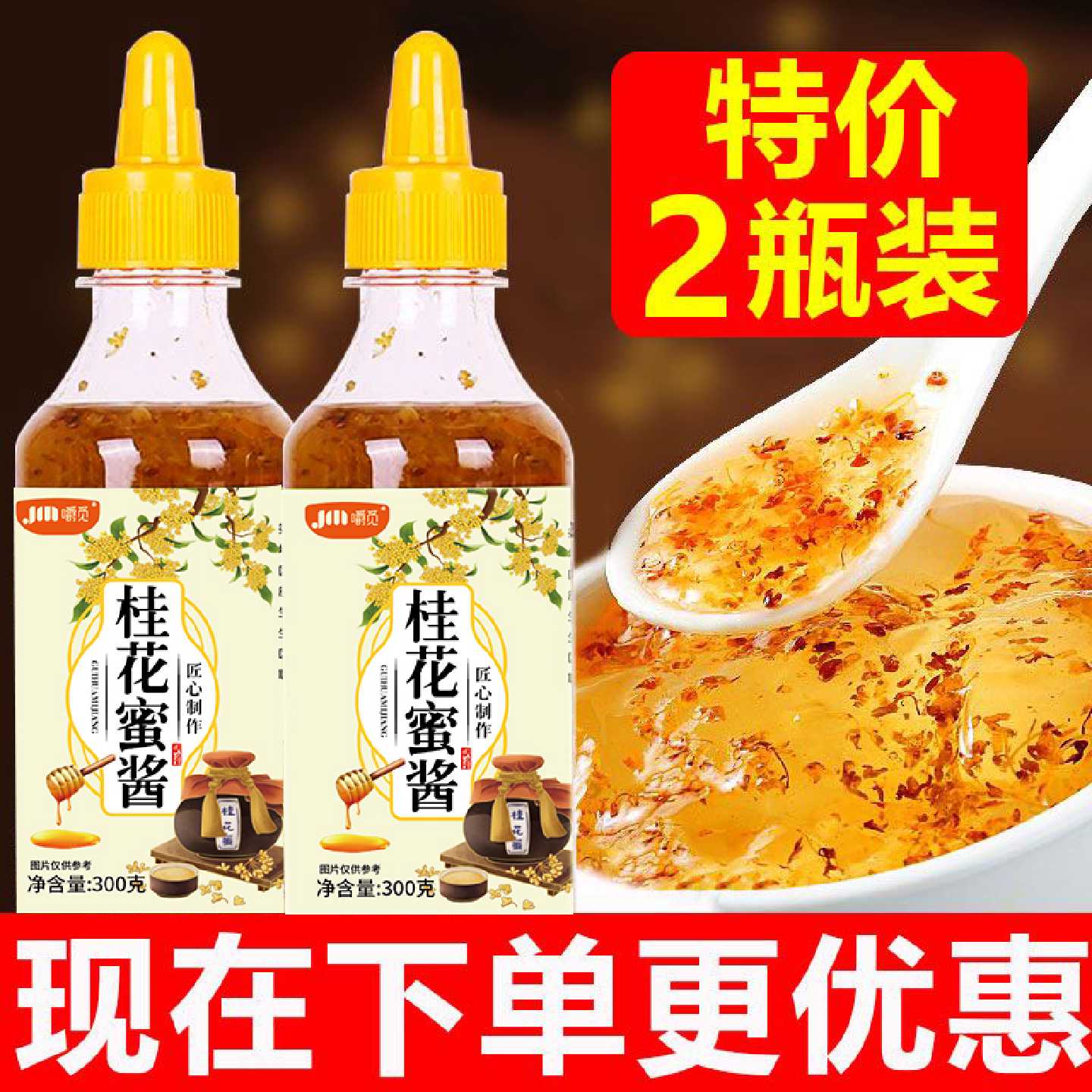糖桂花正宗甜桂花酱商用烘焙果酱冰粉家用无添加香精蜂蜜酿桂花蜜