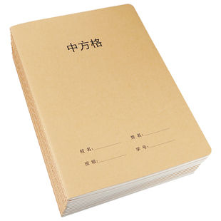 中方格本16K小学生专用牛皮纸一二三四年级大号加厚B5大本练字本语文方格本生字本写字簿小学生中方格作业本