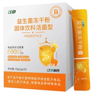 江中p9益生菌冻干粉脾小孩儿官方旗舰店正品