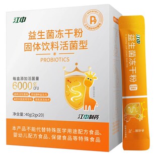 江中p9益生菌冻干粉脾小孩儿官方旗舰店正品