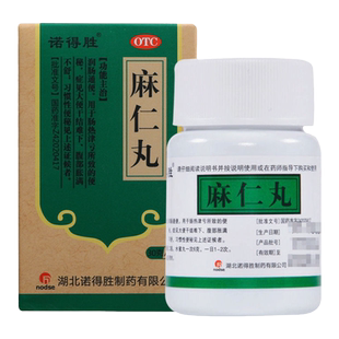 诺得胜麻仁丸中成药通便润肠排宿便便秘药老人肠胃官方旗舰店正品