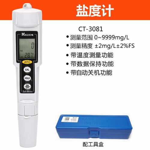 Kedida盐度仪高精度笔式盐度计水质盐度测量海水卤水含盐量检测