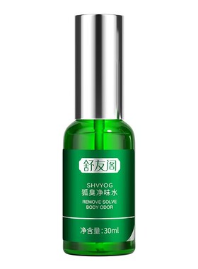 舒友阁狐味腋下汗味净味水