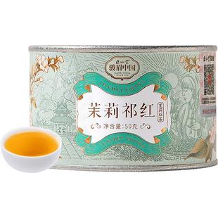 正山堂骏眉中国茉莉祁红香螺正宗横县茉莉花高香祁门红茶茶叶罐装