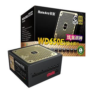 航嘉WD650EVO炫金战神模组650W台式机电脑750W850w电源金牌ATX3.1