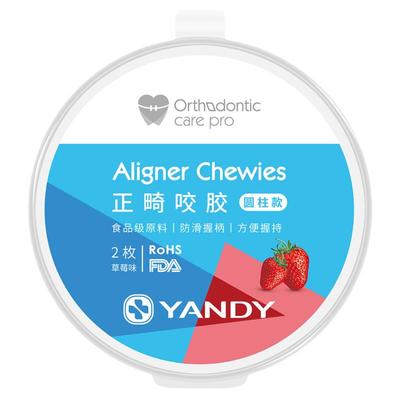 严迪咬胶隐形适美正畸牙胶咬牙棒