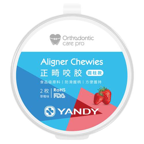 严迪咬胶隐形适美正畸咬胶棒牙胶咬牙棒隐形矫正正畸牙套