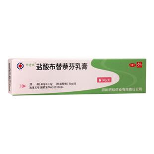 明开欣盐酸布替萘芬乳膏30g体癣股癣足趾癣外用乳膏正品旗舰店