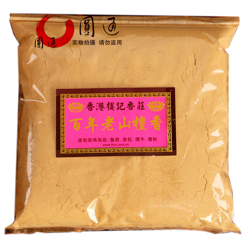 圆通佛具印度老山用品包邮檀香粉