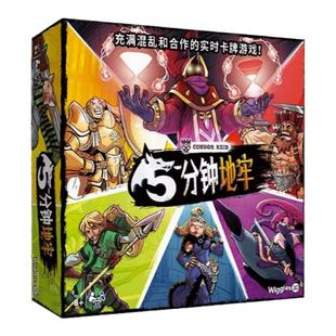 Asmodee 5分钟地牢中文版休闲聚会家庭实时合作亲子互动冒险桌游