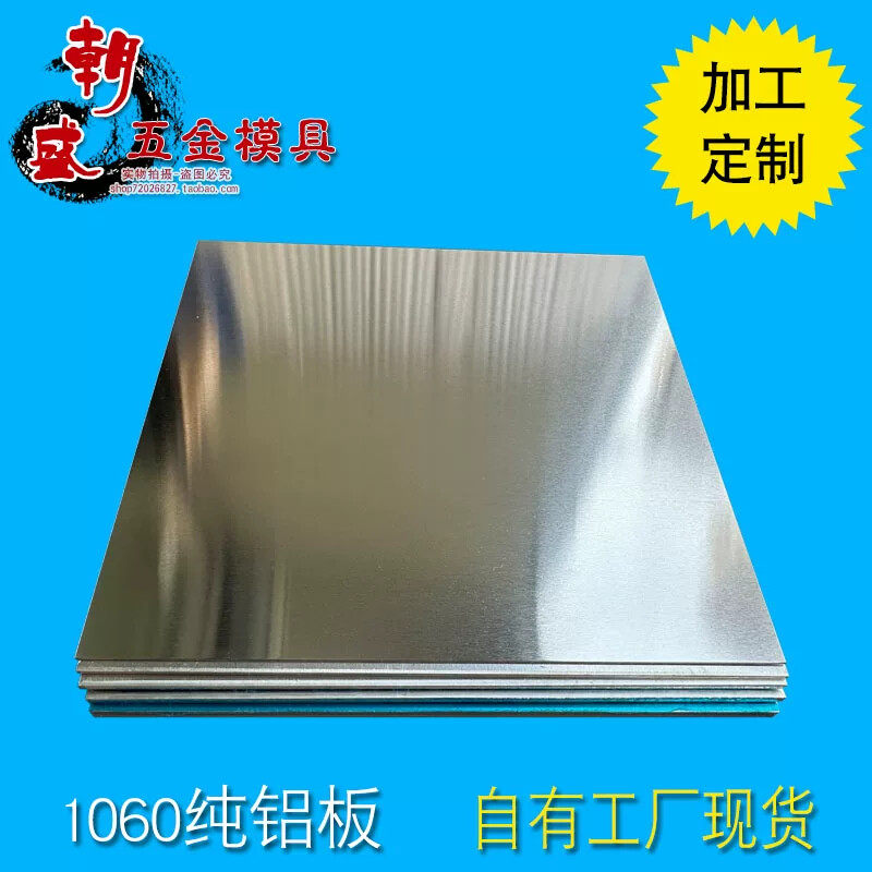 1060纯铝板铝合金板铝片零切加工 1 1.2 1.5 1.8 2 3 4 5 6 8