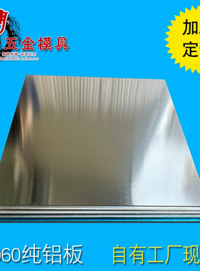 1060纯铝板铝合金板铝片零切加工 1 1.2 1.5 1.8 2 3 4 5 6 8