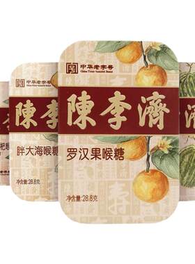 陈李济喉糖28.8g/盒罗汉果
