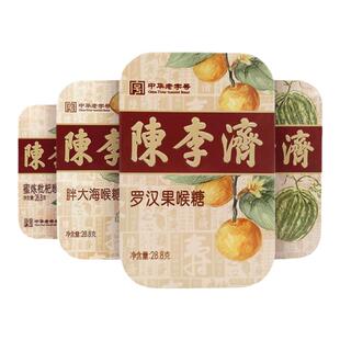 陈李济喉糖28.8g/盒罗汉果胖大海西瓜枇杷润喉糖铁盒便携教师3盒