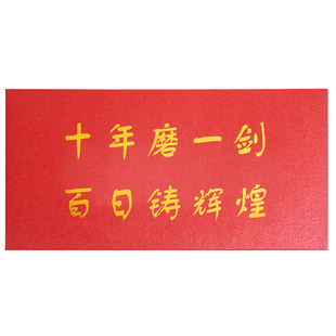 励志文字信封信纸套装18岁成人礼烫金高级红色信封袋中高考百日誓师鼓励手写信班主任毕业祝福寄语感恩慰问金