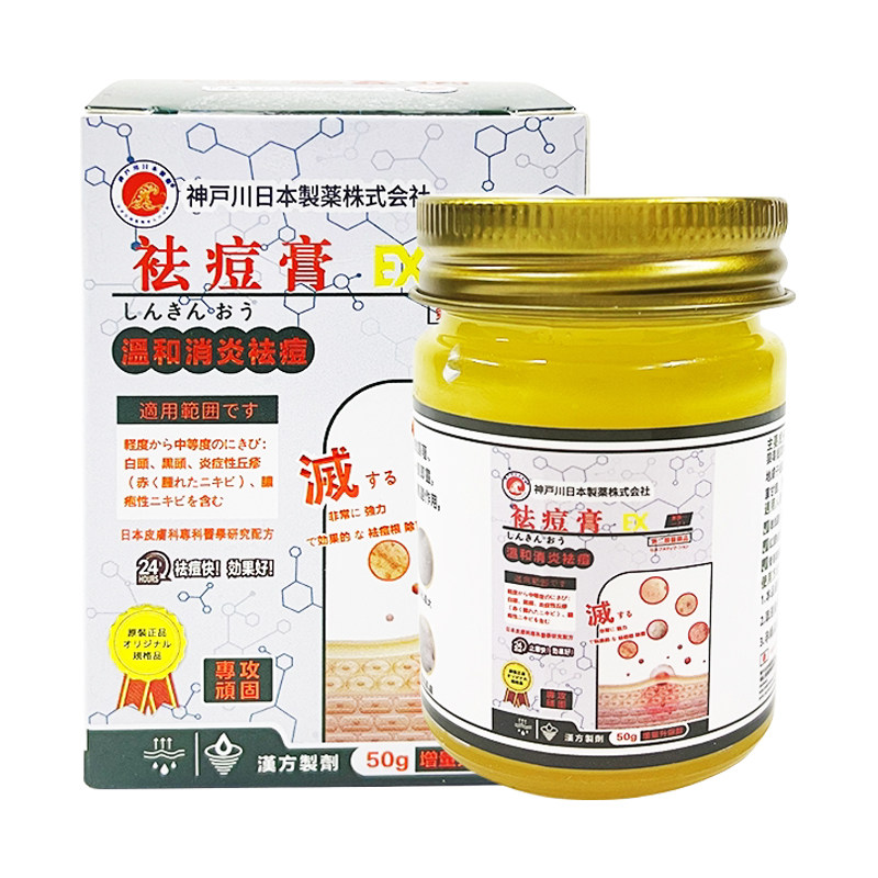 日本神户川EX去痘膏50g