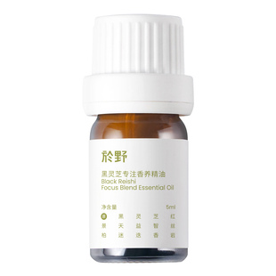 yuye於野黑灵芝专注香养精油 专注力精神注意力集中室内植物香薰