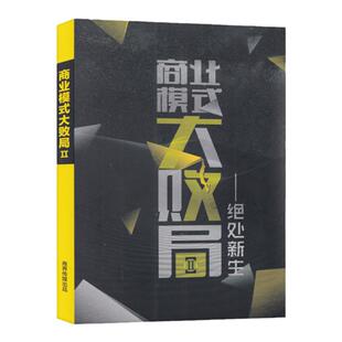 商界杂志 2025年增刊 中国互联网风云榜 十佳发展案例 她们代表了中国互联网科技的前沿和方向