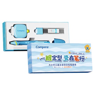 老爸抽检Compera齐心大小手正姿笔自动铅笔套装幼儿园1年级儿童铅笔幼儿园初学者矫姿笔小学生矫正握姿握笔器