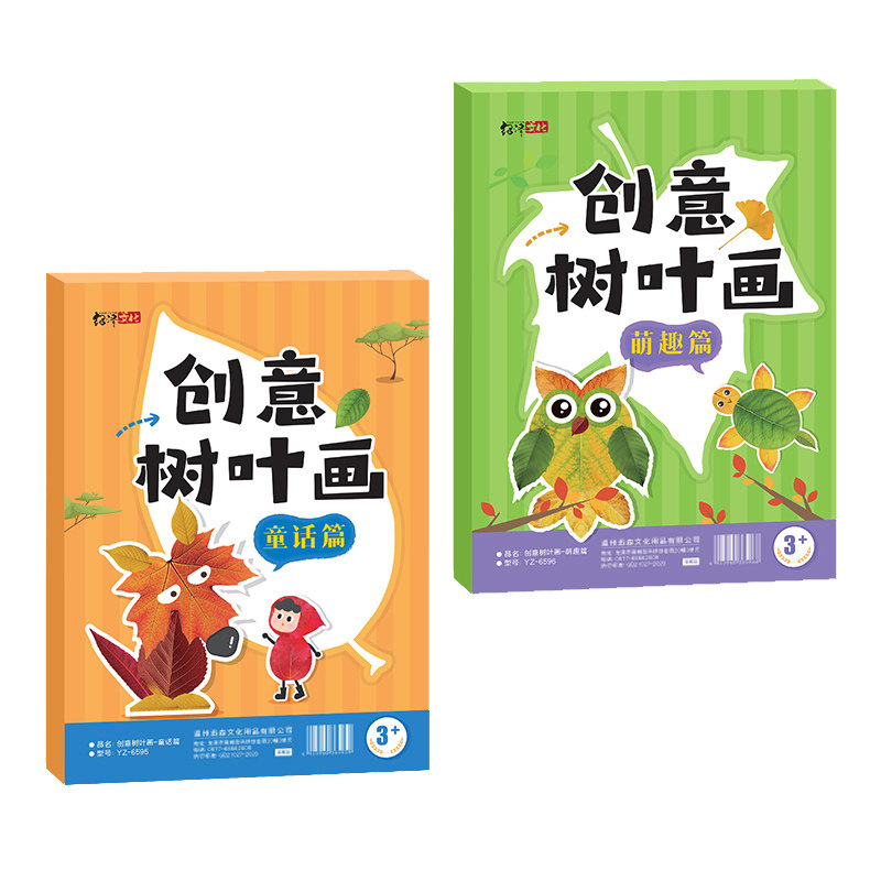 创意树叶画手工diy儿童益智玩具