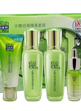 百雀羚水嫩倍现臻美套装水乳四件套盈透精华水乳液补水保湿化妆
