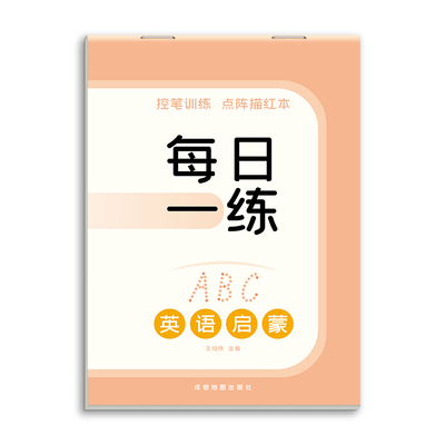 26个英文字母练字帖斜体练字本大小写临摹同步英语描红本三年级上下册字帖人教版每日一练入门自学零基础小学英语字母书写单词练习