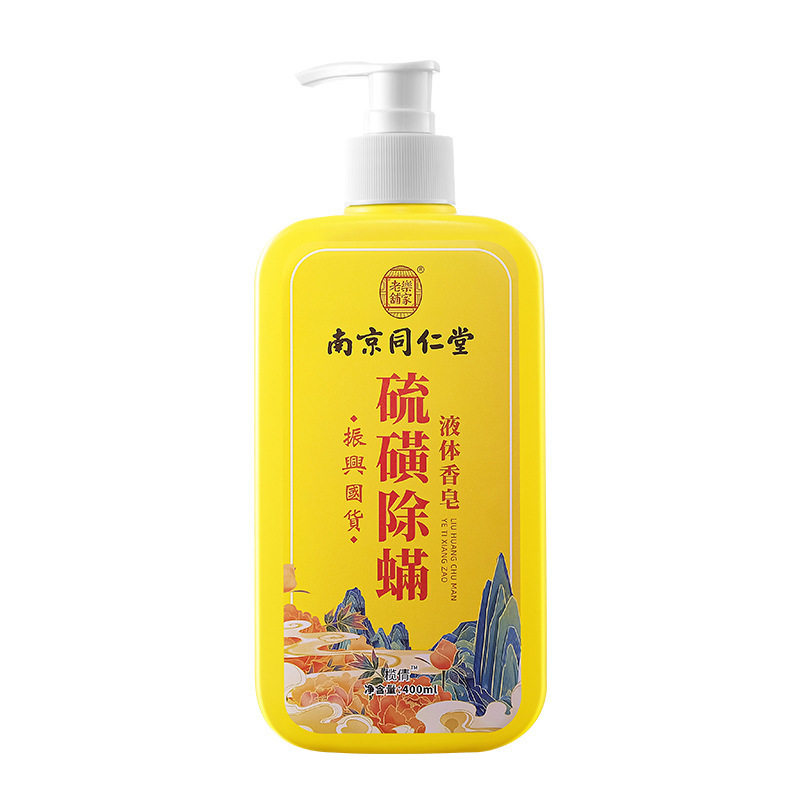 同仁堂硫磺除螨液体香皂沐浴露