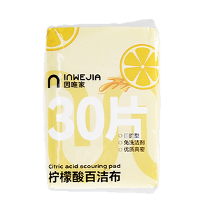 inwejia次抛型百洁布厨房专用布不沾油易清洗碗巾家用清洁柠檬酸