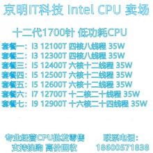 I3 12100T 12300 I5 12400 12500 12600 I7 12700T I9 12900T CPU