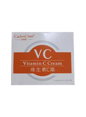 【药房直售】vc霜维c霜美白脖子