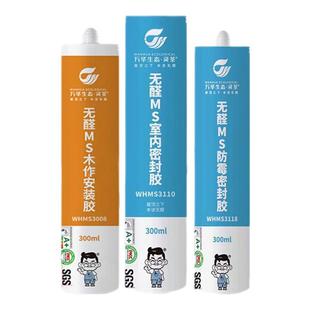 万华无醛MS密封胶无苯防水防霉胶衣柜卫生间厨房浴室美容胶玻璃胶