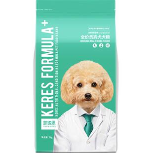 凯锐思贵宾泰迪狗粮幼犬成犬小型犬通用型天然奶糕泰迪羊奶味