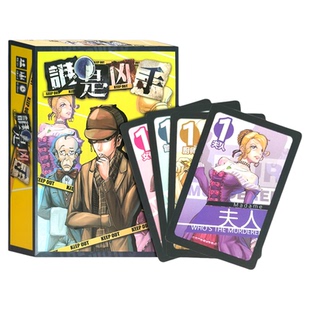 谁是凶手卧底欢乐坊聚会桌游卡牌侦探语言推测策略多人休闲游戏牌