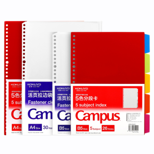 国誉分类活页配件学生用替芯书签分隔页分段卡拉边袋书签尺活页资料袋索引隔纸便签本A5b5a4便签夹孔贴打卡贴