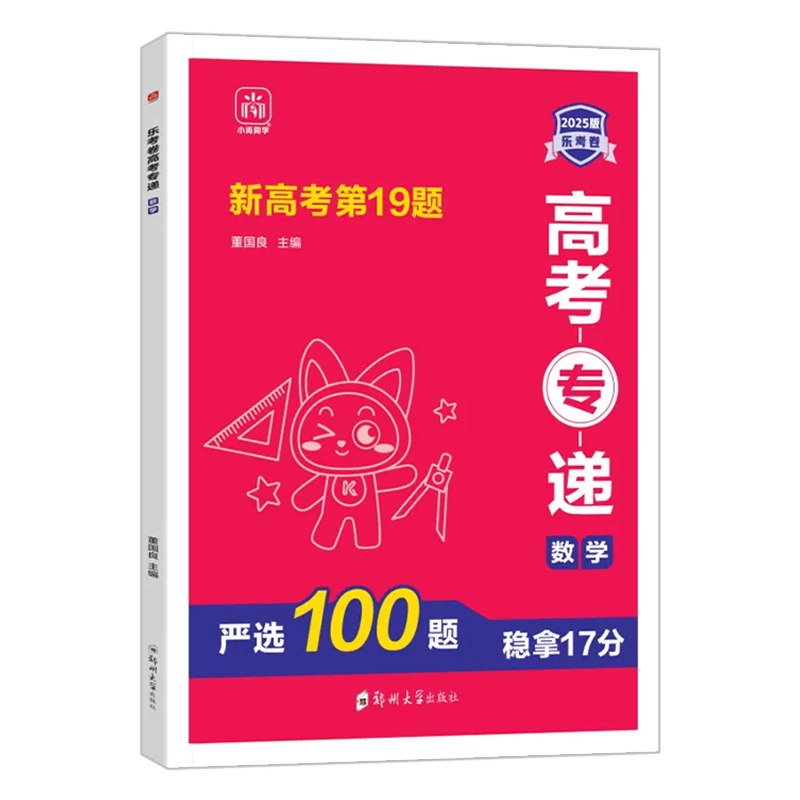 2025新高考数学第19题严选100题新题型高考压轴题必刷题九省联考新题型高三一二轮复习数学最后一道大题强化训练高考冲刺模拟试卷