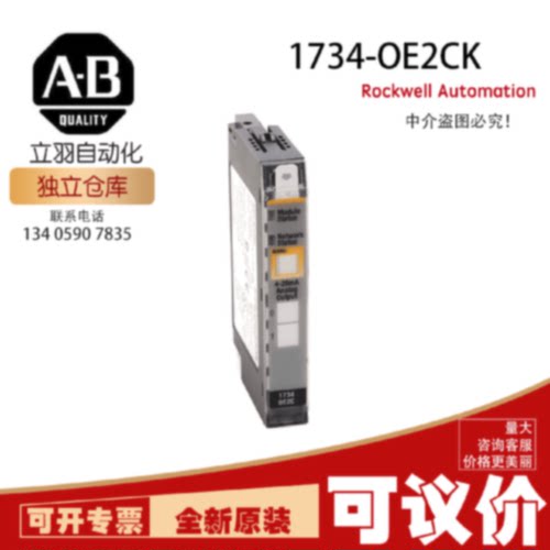 议价AB 1734-OE2CK 罗克韦尔全新原装PLC现货顺丰包邮质保一年