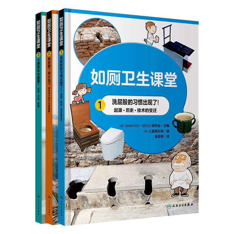 现货如厕课堂唐亚明译日本人卫
