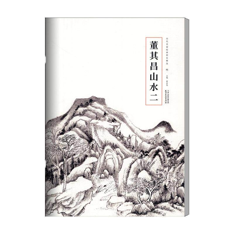 学海轩董其昌山水二历代名家绘画册页选仿古山水册纸本设色山石树林远景近景等水墨画尺寸收藏国画毛笔书法成人学生临摹画范本