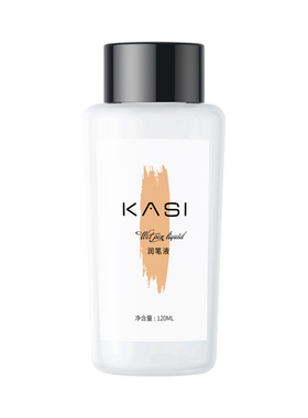 KaSi美甲洗笔水润笔液开笔启笔凝胶光疗笔刷专用指甲清洁工具套装