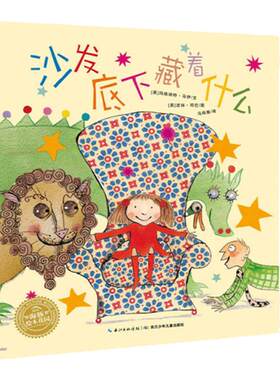沙发底下藏着什么 平装 海豚绘本花园儿童图画故事书幼儿园宝宝3-6岁幼儿亲子阅读简装读物批发
