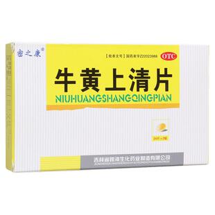 牛黄上清片上火清热解毒清火套餐的药牛黄上清消炎中药非同仁堂丸
