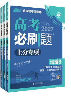 2027版高考必刷题专题强化