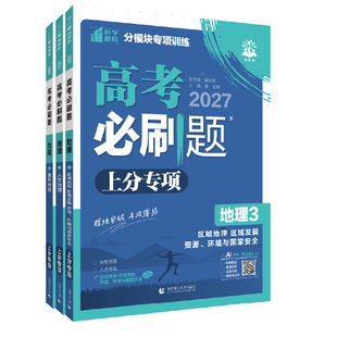 2027高考必刷题上分专项数学物理化学生物英语语文政治历史地理专题版新高考专题突破高中试卷高三高考一轮复习资料2026高考真题卷
