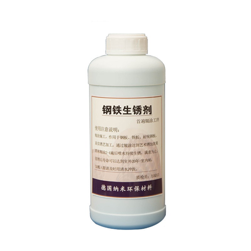 耐候钢板快速生锈药水钢铁生锈剂钢板
