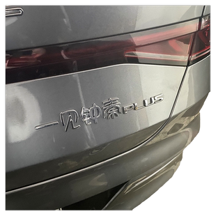 比亚迪秦PULS天道酬一见钟秦Love你远点个性文字汽车尾标改装饰贴